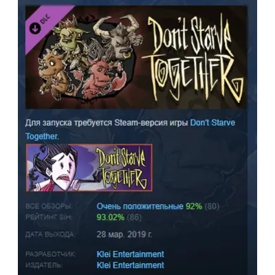 Don&acute;t Starve Together •RU +WORLD / STEAM AUTO, 0% - irongamers.ru