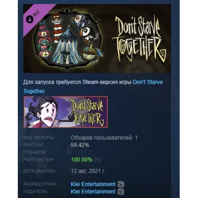 Don't Starve Together: Seaside Chest DLC АВТОДОСТАВКА STEAM РОССИЯ - irongamers.ru
