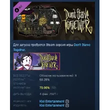 Don't Starve Together Victorian Antiques Chest АВТОДОСТАВКА STEAM РОССИЯ