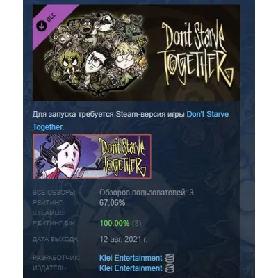 Don't Starve Together: Fresh Verdant Chest DLC АВТОДОСТАВКА STEAM РОССИЯ - irongamers.ru
