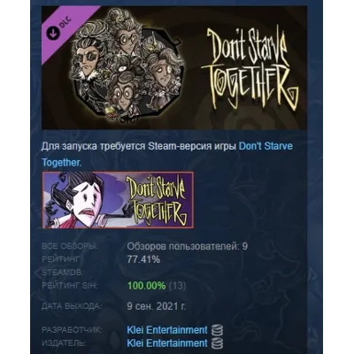 Don't Starve Together: Wanda Deluxe Chest DLC АВТОДОСТАВКА STEAM МГНОВЕННО ЛИЦЕНЗИЯ