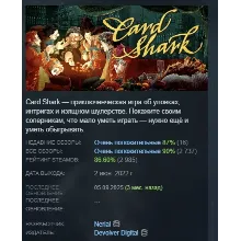 Card Shark АВТОДОСТАВКА STEAM GIFT РОССИЯ