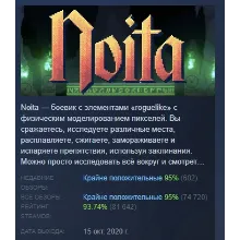 Noita АВТОДОСТАВКА STEAM РОССИЯ