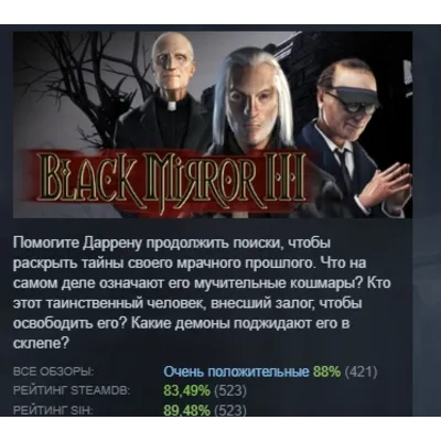 Black Mirror III АВТОДОСТАВКА STEAM GLOBAL МГНОВЕННО ЛИЦЕНЗИЯ - irongamers.ru