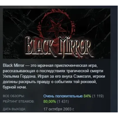 Black Mirror I АВТОДОСТАВКА STEAM GLOBAL МГНОВЕННО ЛИЦЕНЗИЯ - irongamers.ru