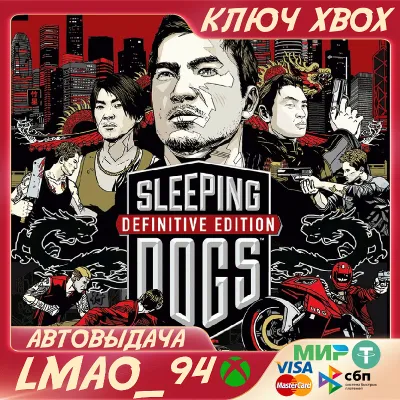 SLEEPING DOGS DEFINITIVE EDITION XBOX ONE|SERIES XS КЛЮЧ - irongamers.ru