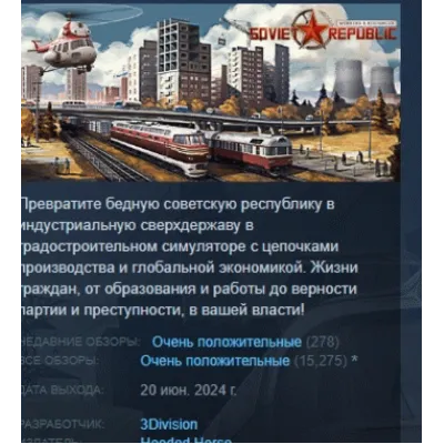 Workers &amp; Resources: Soviet Republic АВТОДОСТАВКА STEAM GLOBAL МГНОВЕННО ЛИЦЕНЗ - irongamers.ru