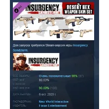 Insurgency: Sandstorm - Desert Hex Weapon Skin Set РФ