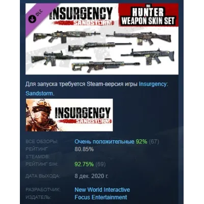 Insurgency: Sandstorm - Hunter Weapon Skin Set DLC AUTODELIVERY STEAM RUSSIA - irongamers.ru