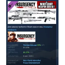 Insurgency: Sandstorm - Whiteout Weapon Skin Set РОССИЯ