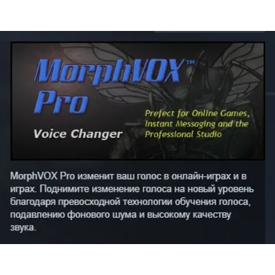 MorphVOX Pro 5 - Voice Changer АВТОДОСТАВКА STEAM GLOBAL МГНОВЕННО ЛИЦЕНЗИЯ - irongamers.ru