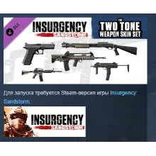 Insurgency: Sandstorm - Two-Tone Weapon Skin Set РОССИЯ