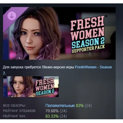 FreshWomen - Season 2 - Supporter Pack АВТОДОСТАВКА STEAM GLOBAL МГНОВЕННО ЛИЦЕНЗИЯ - irongamers.ru