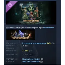 Gloomhaven - Jaws of the Lion DLC STEAM РОССИЯ