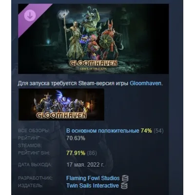 Gloomhaven - Jaws of the Lion DLC STEAM РОССИЯ - irongamers.ru