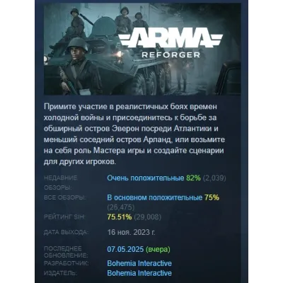 Arma Reforger АВТОДОСТАВКА STEAM GLOBAL МГНОВЕННО ЛИЦЕНЗИЯ - irongamers.ru