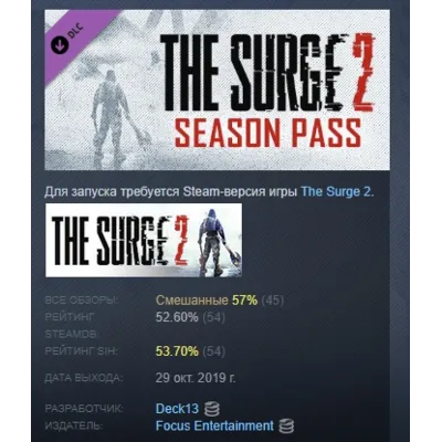 The Surge 2 - Season Pass DLC STEAM GIFT РОССИЯ - irongamers.ru