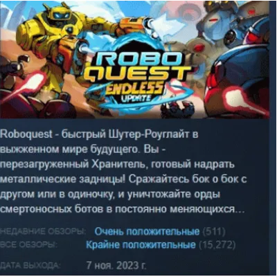 Roboquest АВТОДОСТАВКА STEAM GLOBAL МГНОВЕННО ЛИЦЕНЗИЯ - irongamers.ru