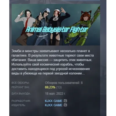 Animal Babysister Fighter : Zombie Coming! АВТОДОСТАВКА STEAM GLOBAL МГНОВЕННО ЛИЦЕНЗ - irongamers.ru