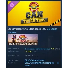 Gas Station Simulator - Can Touch This DLC STEAM РОССИЯ