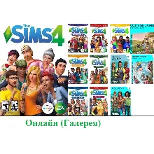 The Sims 4 +22 дополнений|ОНЛАЙН(Галерея)|EA app|ПК/Мак