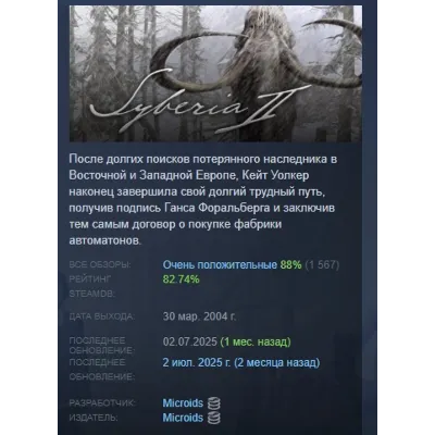 Syberia II (Сибирь 2) STEAM КЛЮЧ РФ+ВЕСЬ МИР + - irongamers.ru