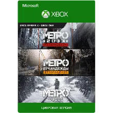 Metro exodus + Metro 2033+Metro Last Light XBOX Аккаунт