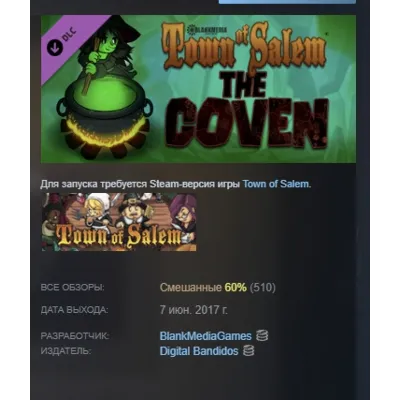 Town of Salem - The Coven DLC STEAM GIFT РОССИЯ - irongamers.ru