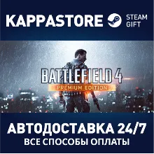 Battlefield 4™ Premium Edition Steam RU/BY/KZ/UA