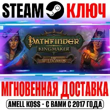 Pathfinder: Kingmaker The Wildcards Steam Ключ +Бонус