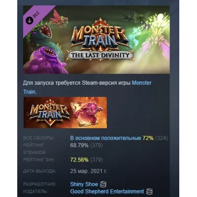 Monster Train - The Last Divinity DLC АВТОДОСТАВКА STEAM РОССИЯ - irongamers.ru