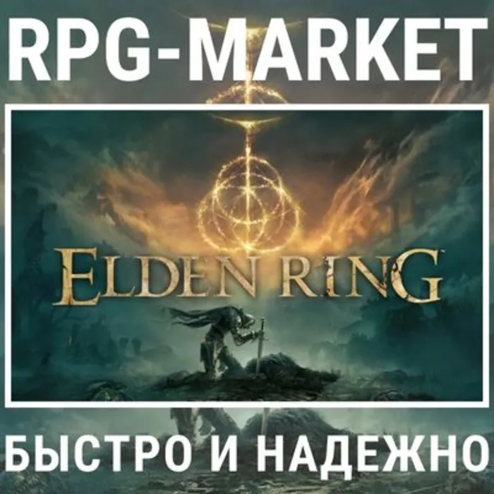 Elden RING (steam) Официально + Подарок