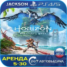 Horizon Forbidden West (PS4/PS5) RUS | Аренда