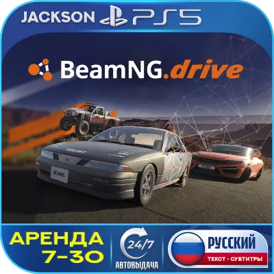 BeamNG.drive (PS5) RUS | Аренда 7 дней+ - irongamers.ru