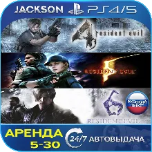 Resident Evil 4/Evil 5/Evil 6 (PS4/PS5) RUS | Rent