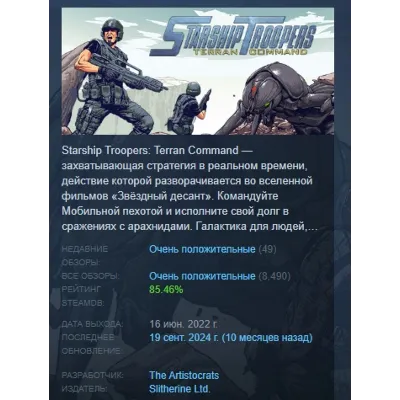 Starship Troopers - Terran Command АВТОДОСТАВКА STEAM GLOBAL МГНОВЕННО ЛИЦЕНЗИЯ - irongamers.ru