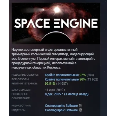 SpaceEngine АВТОДОСТАВКА STEAM GLOBAL МГНОВЕННО ЛИЦЕНЗИЯ