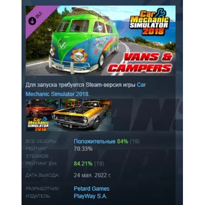 Car Mechanic Simulator 2018 - Vans & Campers DLC АВТОДОСТАВКА STEAM РОССИЯ - irongamers.ru