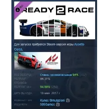 Assetto Corsa - Ready to Race Pack DLC АВТОДОСТАВКА STEAM РОССИЯ