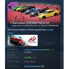 Assetto Corsa - Dream Pack 2 DLC АВТОДОСТАВКА STEAM РОССИЯ