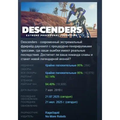 Descenders АВТОДОСТАВКА STEAM GLOBAL МГНОВЕННО ЛИЦЕНЗИЯ - irongamers.ru