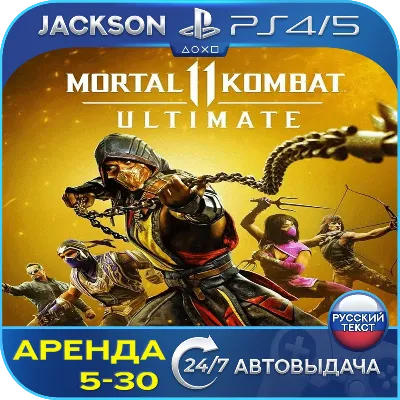 Mortal Kombat 11 Ultimate (PS4/PS5) RUS | Аренда - irongamers.ru