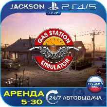 Gas station simulator (PS4/PS5) RUS | Аренда