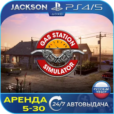 [HERROR] Gas Station Case STEAM GIFT AUTO RU+МИР - irongamers.ru