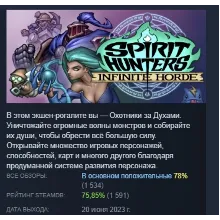 Spirit Hunters: Infinite Horde STEAM GIFT РОССИЯ