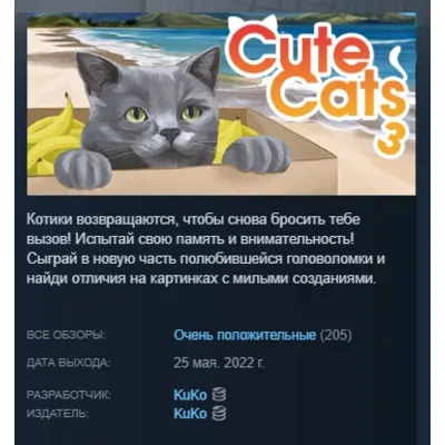 Cute Cats 3 АВТОДОСТАВКА STEAM GLOBAL МГНОВЕННО ЛИЦЕНЗИЯ - irongamers.ru