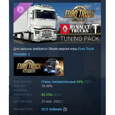 Euro Truck Simulator 2 - Renault Trucks T Tuning Pack АВТОДОСТАВКА STEAM GLOBAL МГНОВ - irongamers.ru