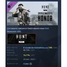 Hunt: Showdown 1896 - Bridgewater's Honor STEAM РОССИЯ