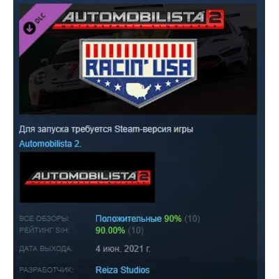 Automobilista 2 - Racin´ USA Full Expansion Pack АВТОДОСТАВКА STEAM РОССИЯ