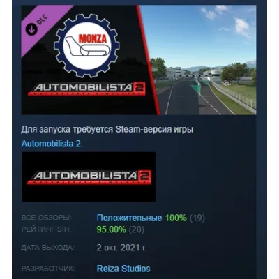 Automobilista 2 - Monza Pack DLC АВТОДОСТАВКА STEAM РОССИЯ